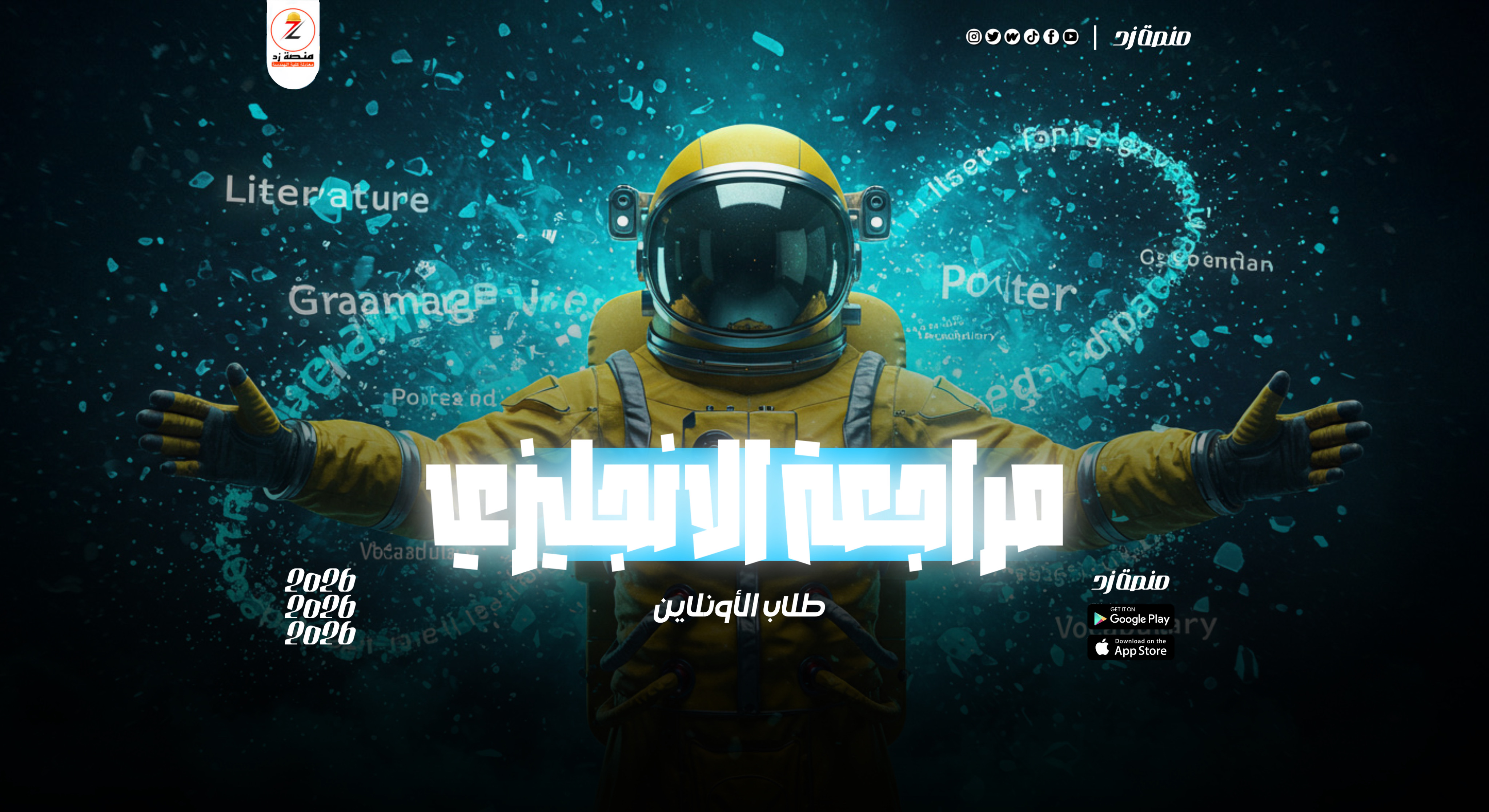 مراجعة اللغة الانجليزية