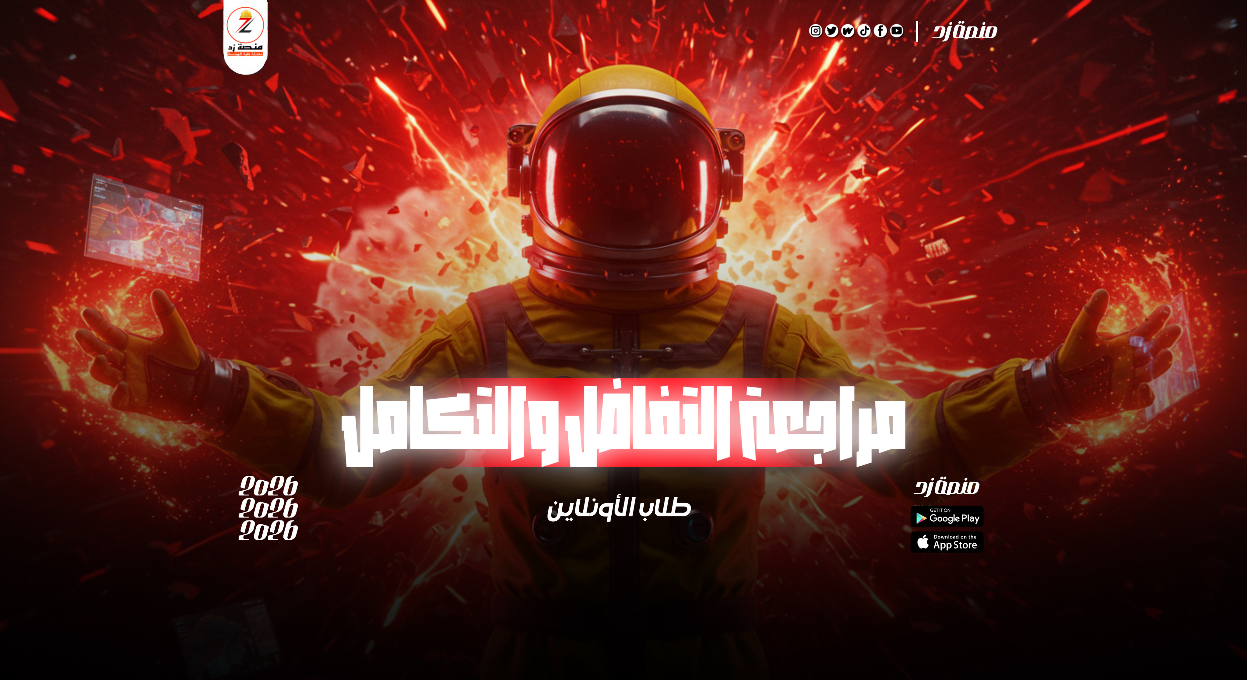 مراجعة التفاضل والتكامل